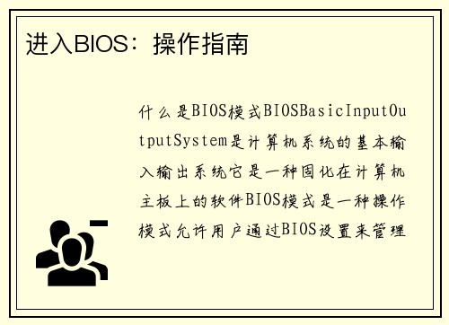 进入BIOS：操作指南